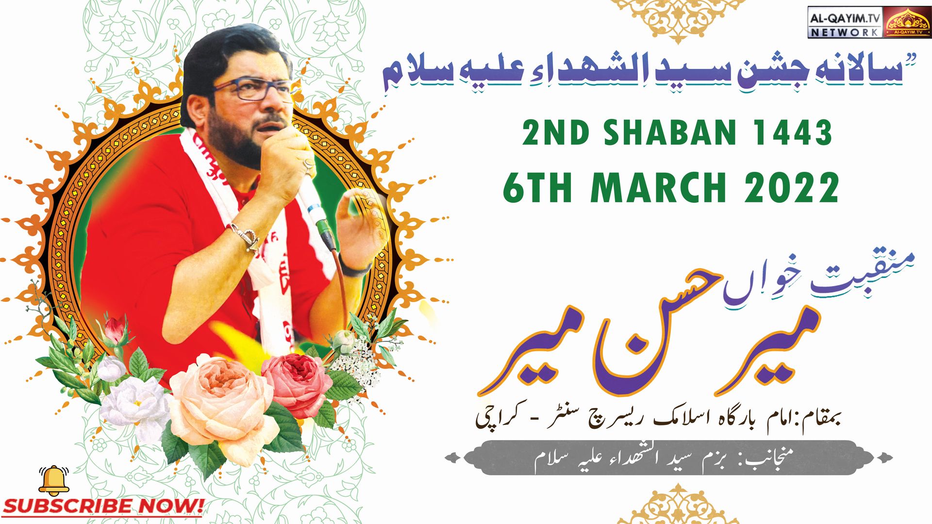 Manqabat | Mir Hasan Mir | Jashan-e-Syed us Shohada AS - 2nd Shaban 2021 - Imam Bargah IRC - Karachi